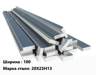 Полоса нержавеющая 100 Сталь: 20Х23Н13